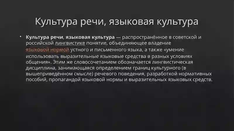 Речь и культура 3