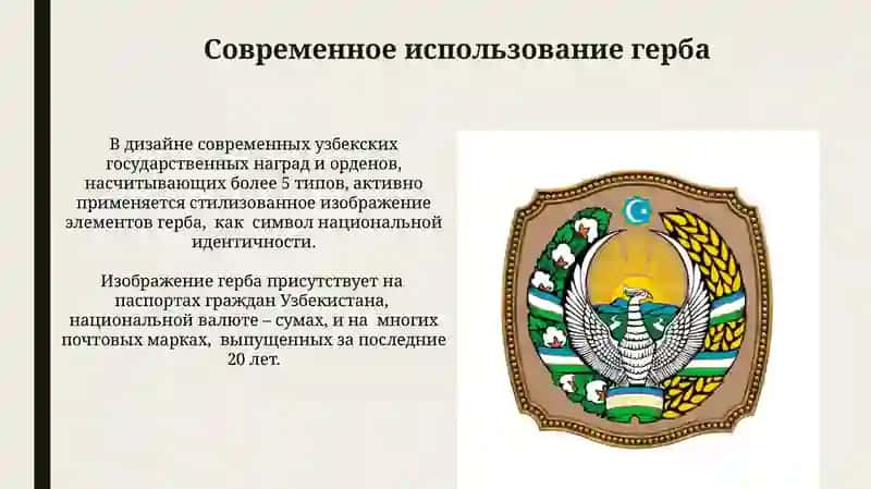 Герб Республики Узбекистан 3
