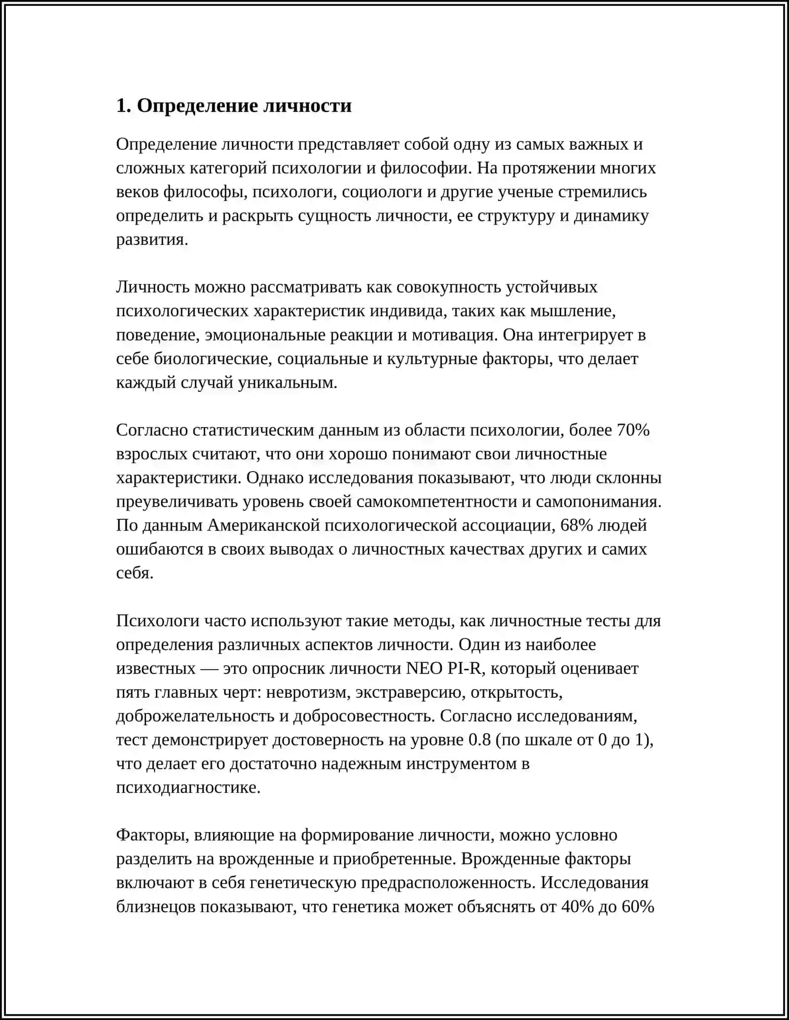 ЛИЧНОСТЬ 3