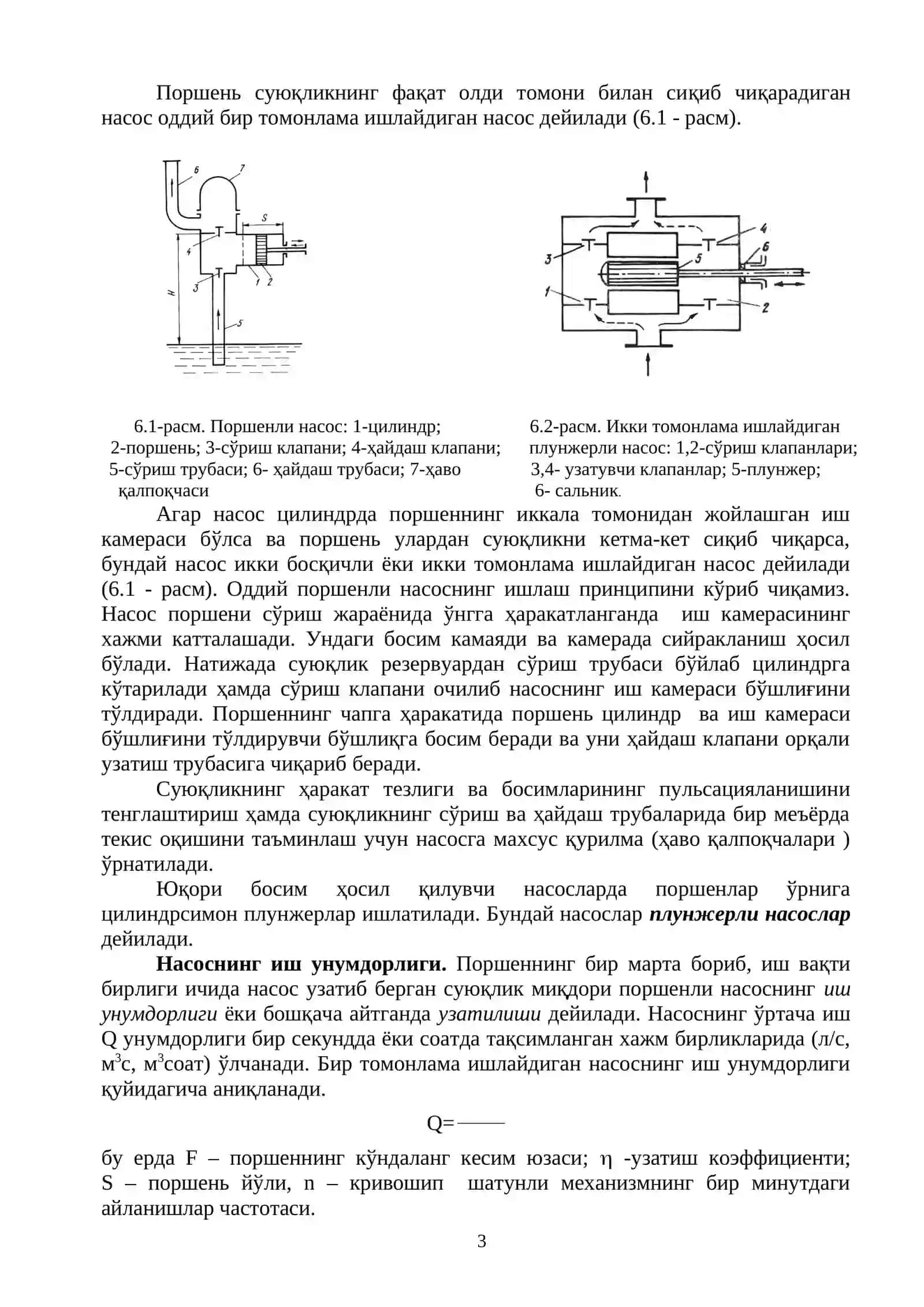 Насослар турлари 3
