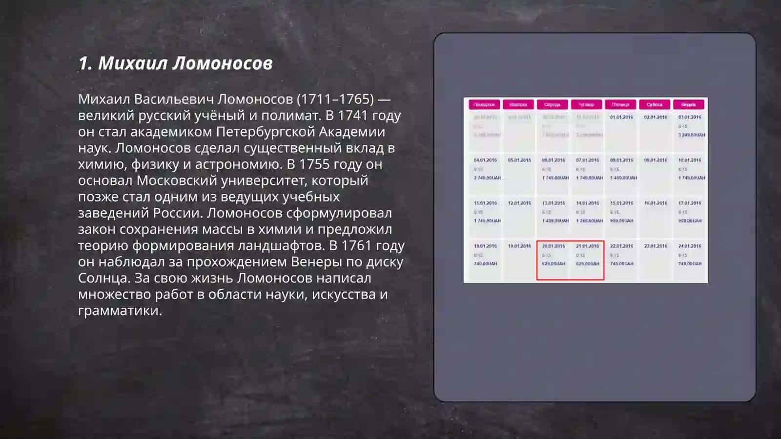 Великие русские учёные 3