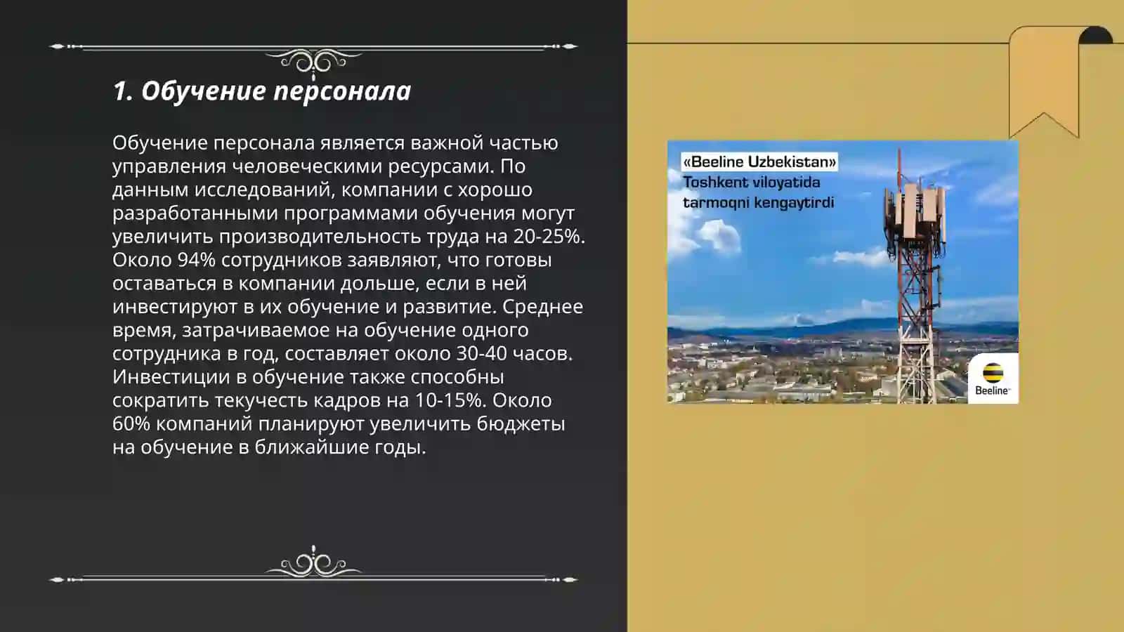 Обучение персонала 3