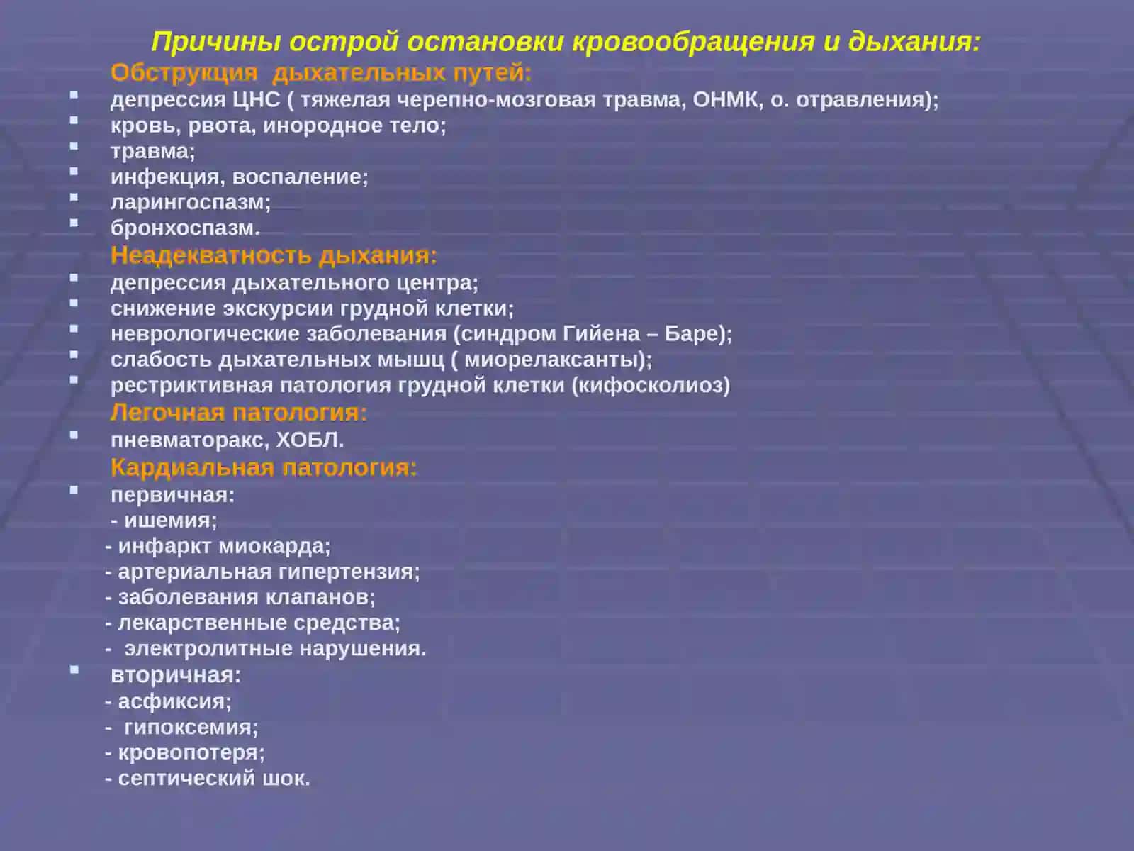 Терминальное состояние 3