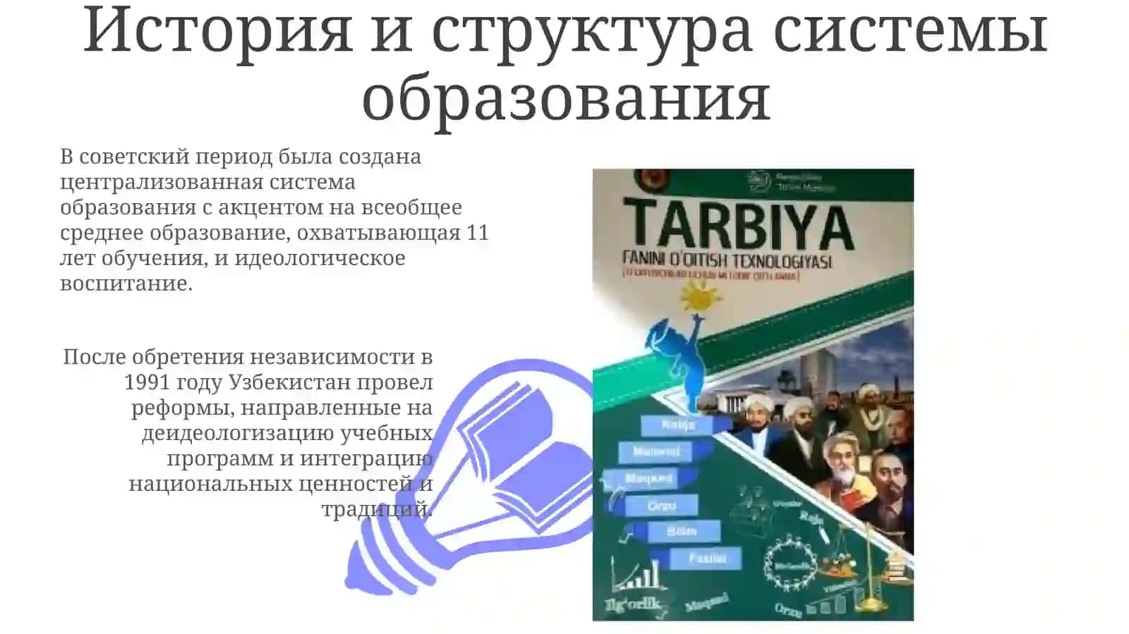 Образование в Узбекистане 3
