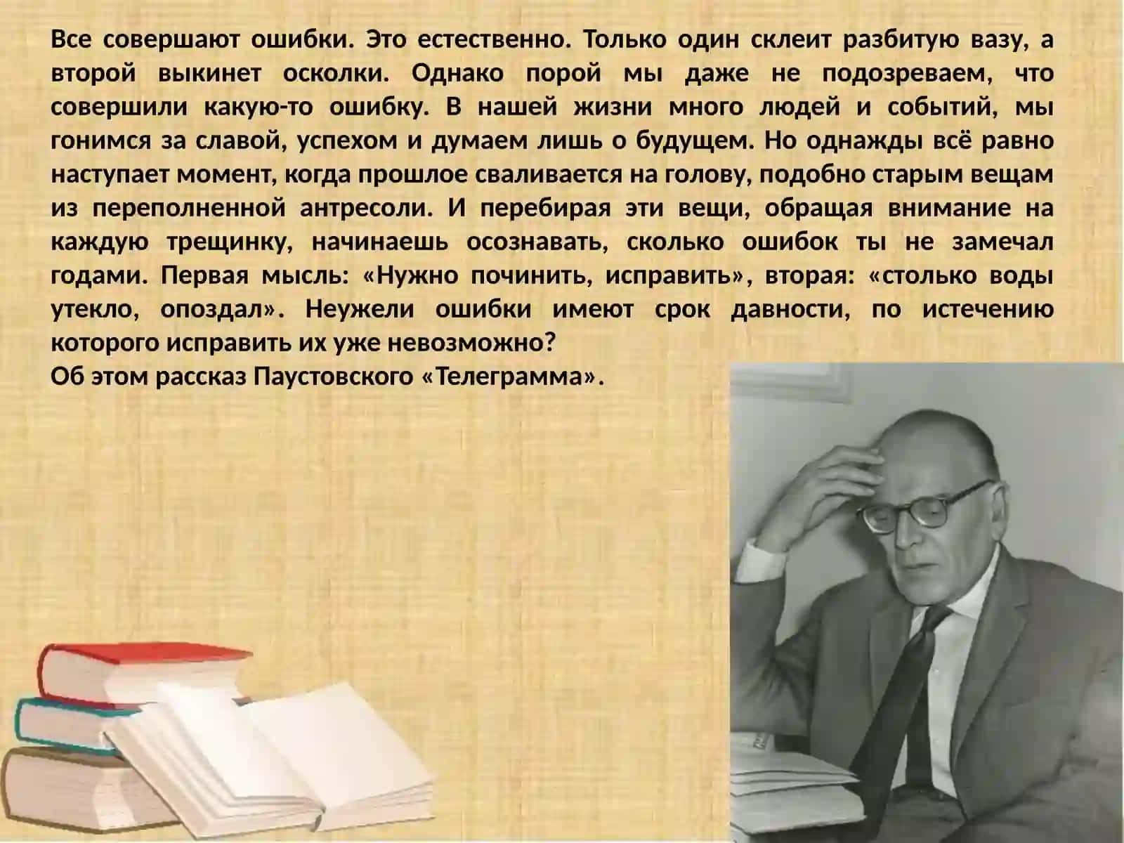 «Телеграмма» 3