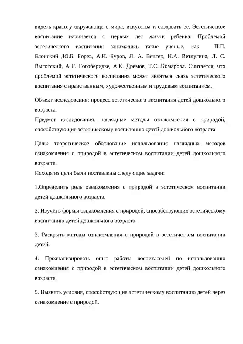 Воспитание интереса детей к природе 3