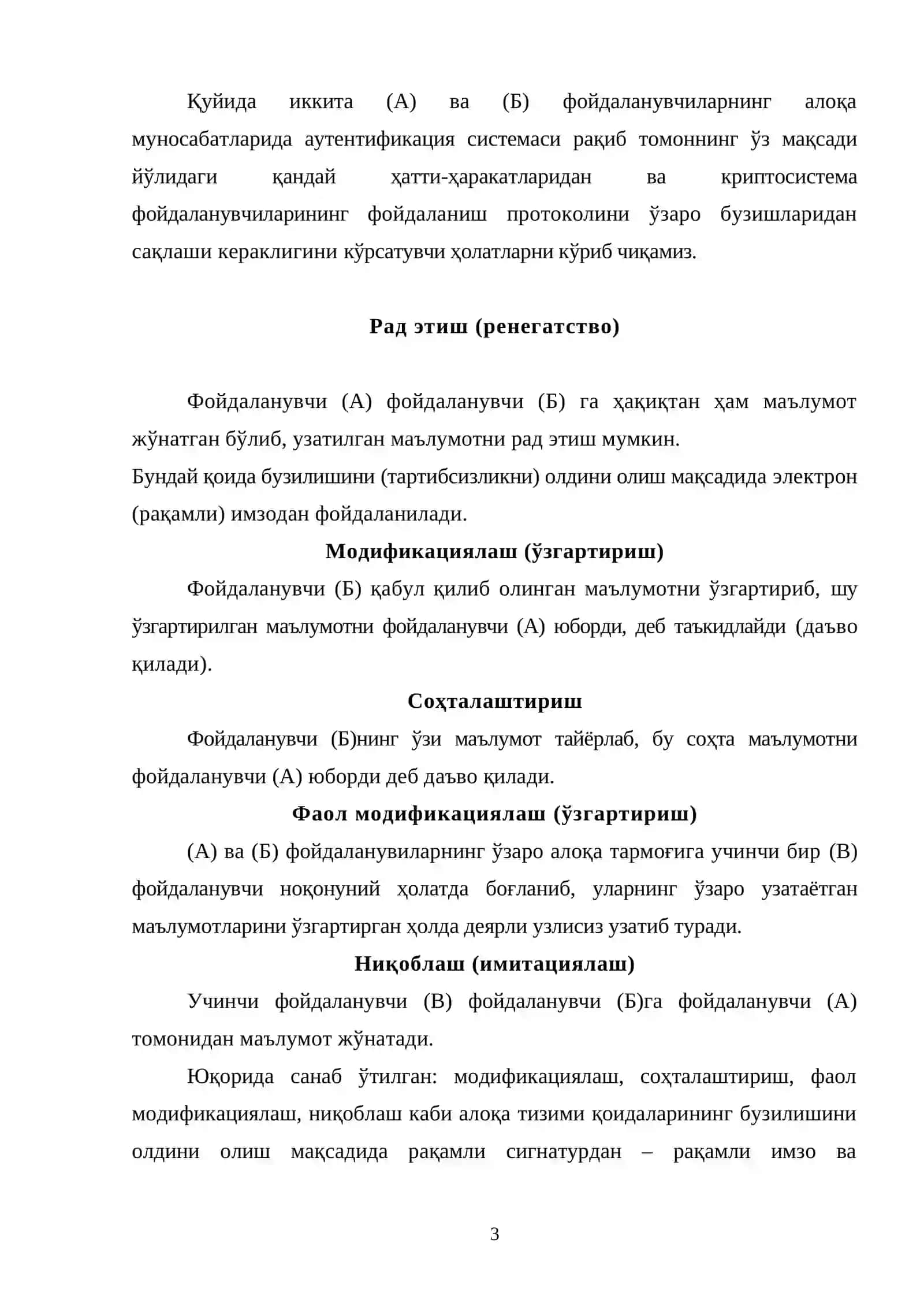 Электрон имзо 3