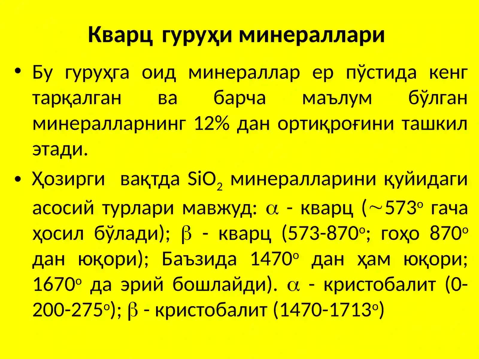 ЖИНС ХОСИЛ КИЛУВЧИ МИНЕРАЛЛАР 3