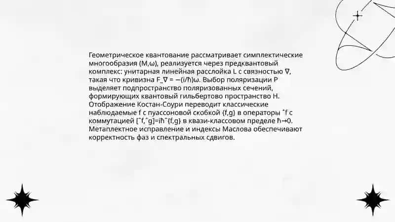 Анализ применения дифференциальной геометрии в физических науках 3