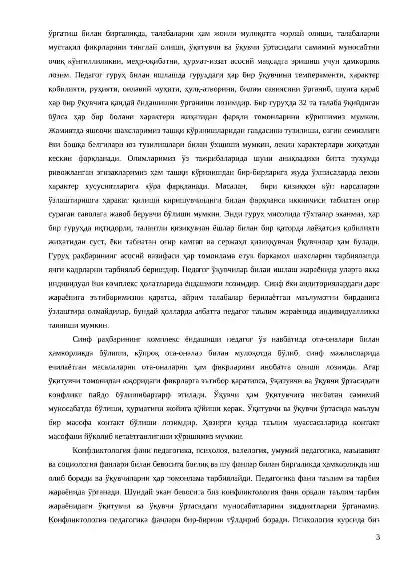 Педагогик конфликтология 3