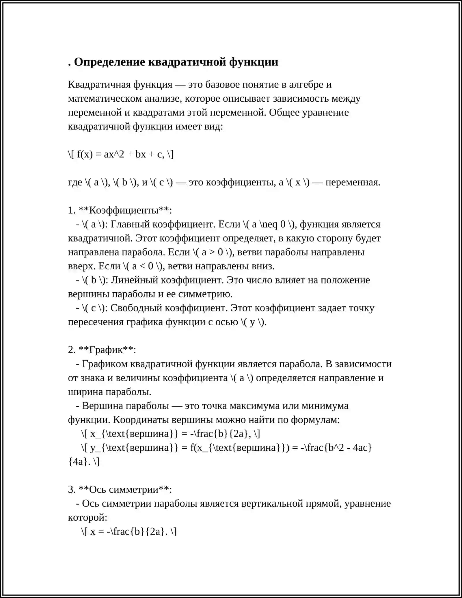 КВАТРАТИЧНАЯ ФУНКЦИЯ 3