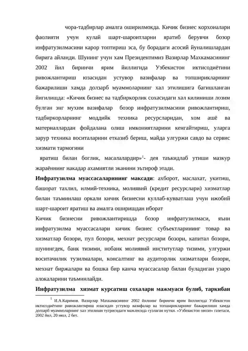 Инфратузилма тизими 3