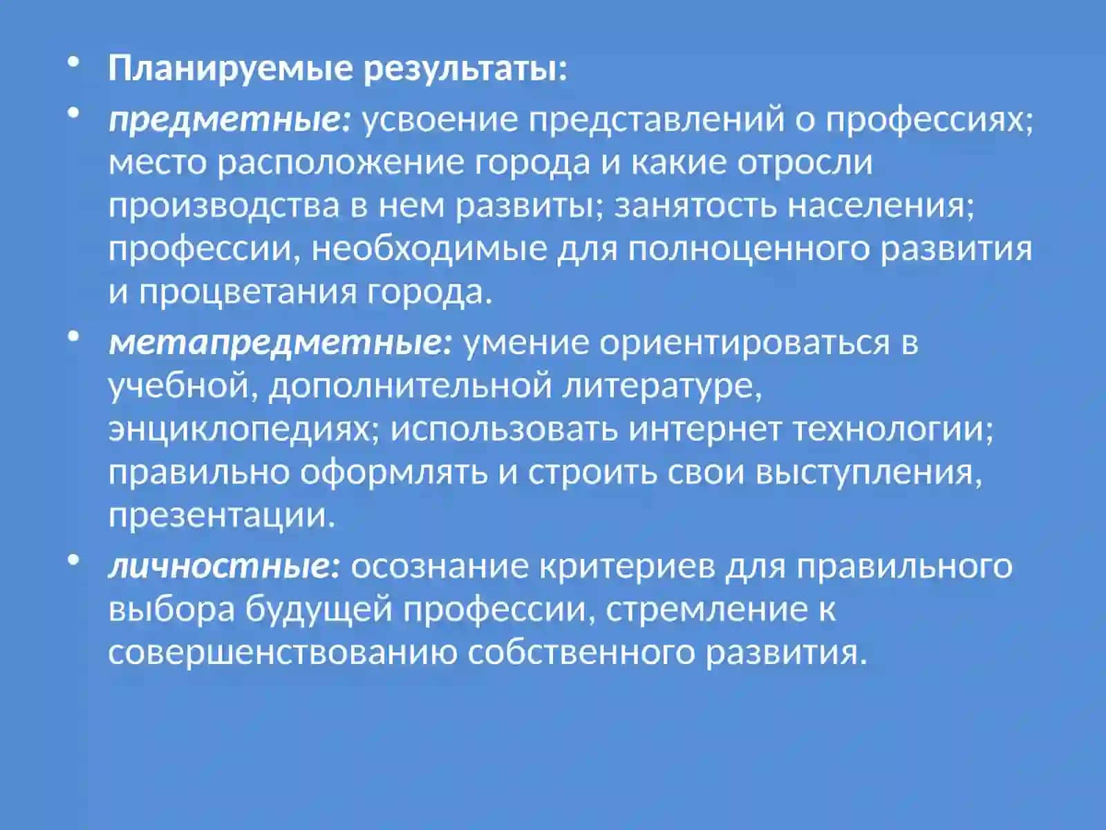 Путешествие в мир профессий 3