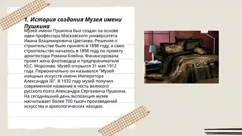 Музей имени Александра Сергеевича Пушкина 3