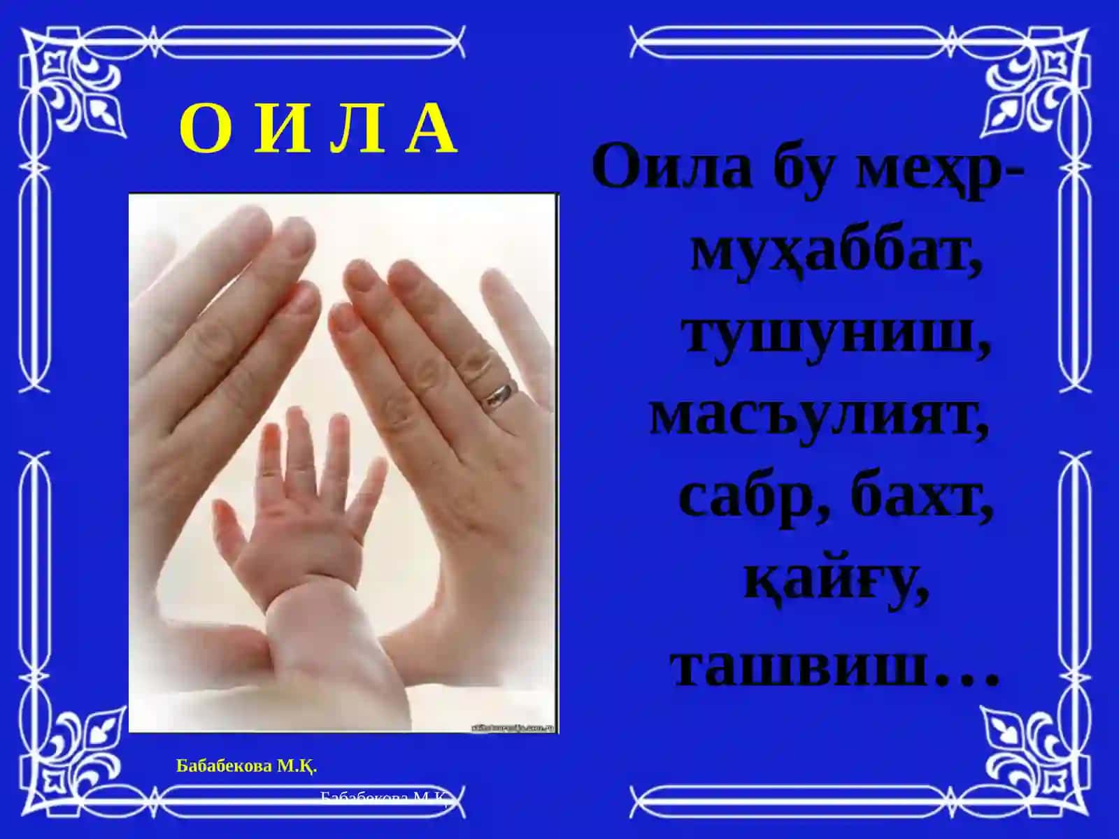 ОИЛА- одоб ва маънавият бешиги 3