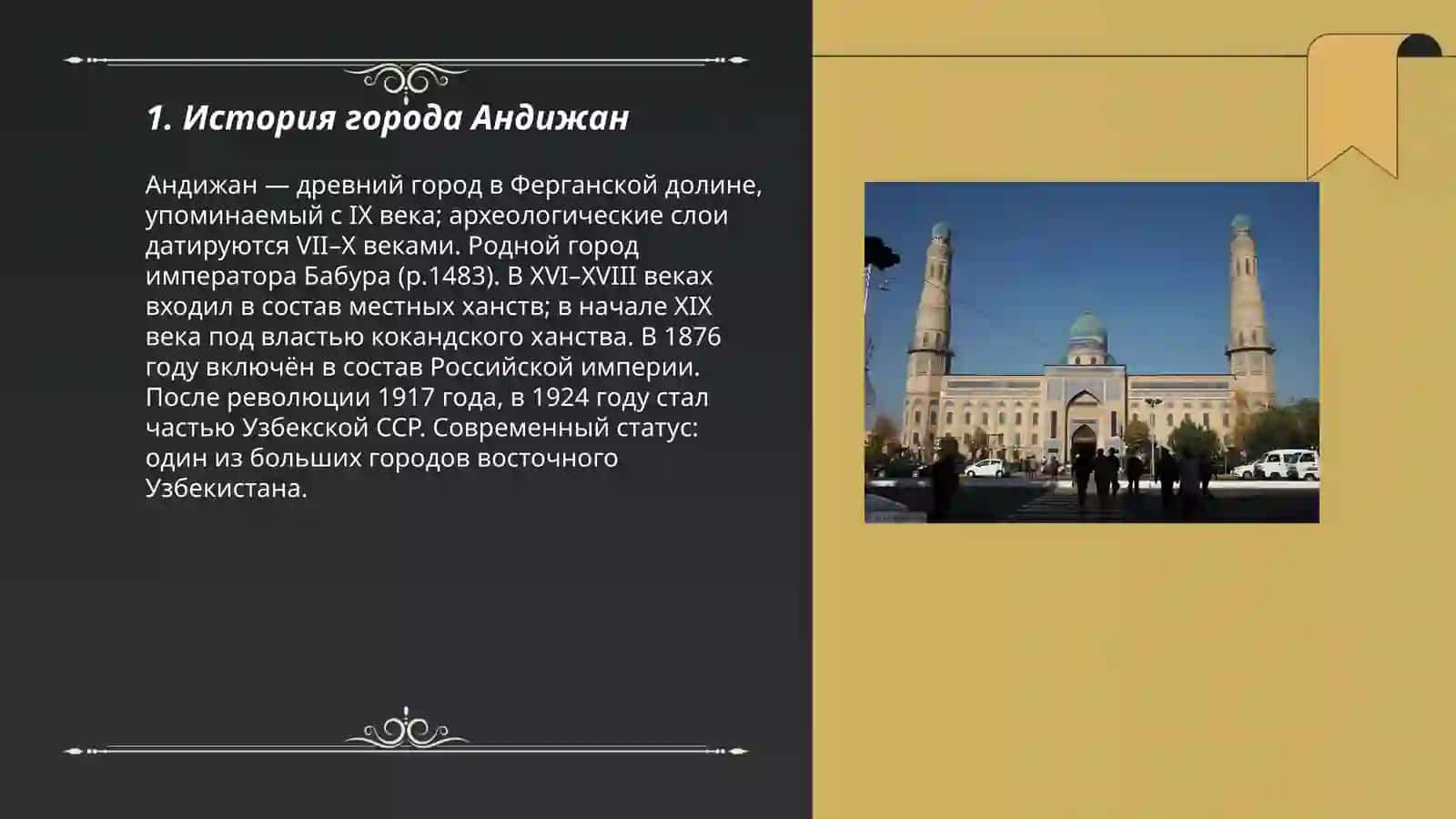 История города Андижан 3