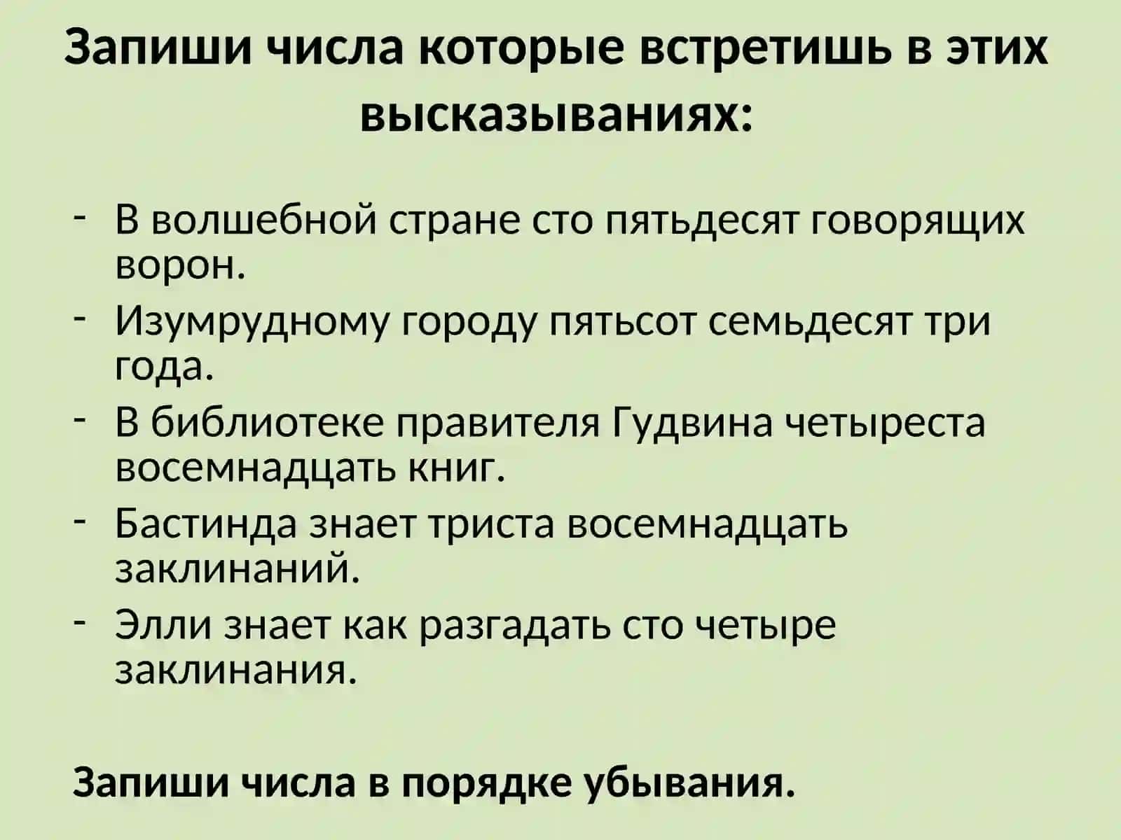 Математика«Сравнениетрехзначных чисел» 3