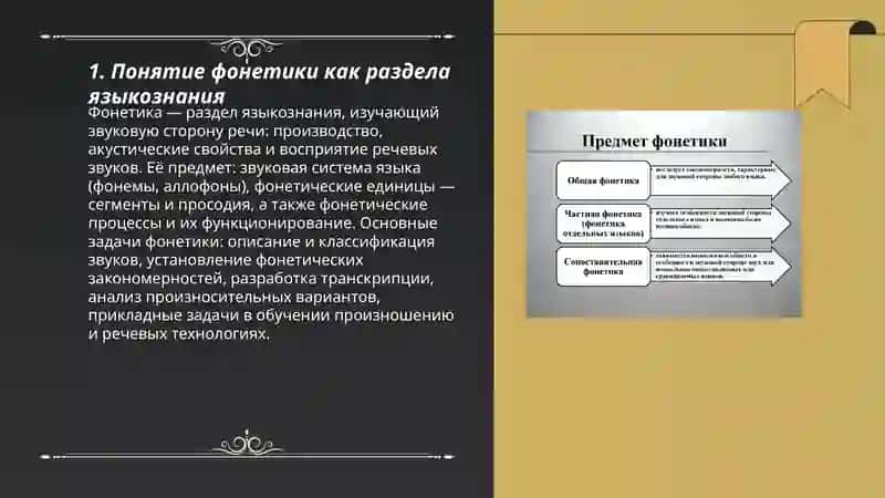 Фонетика 3