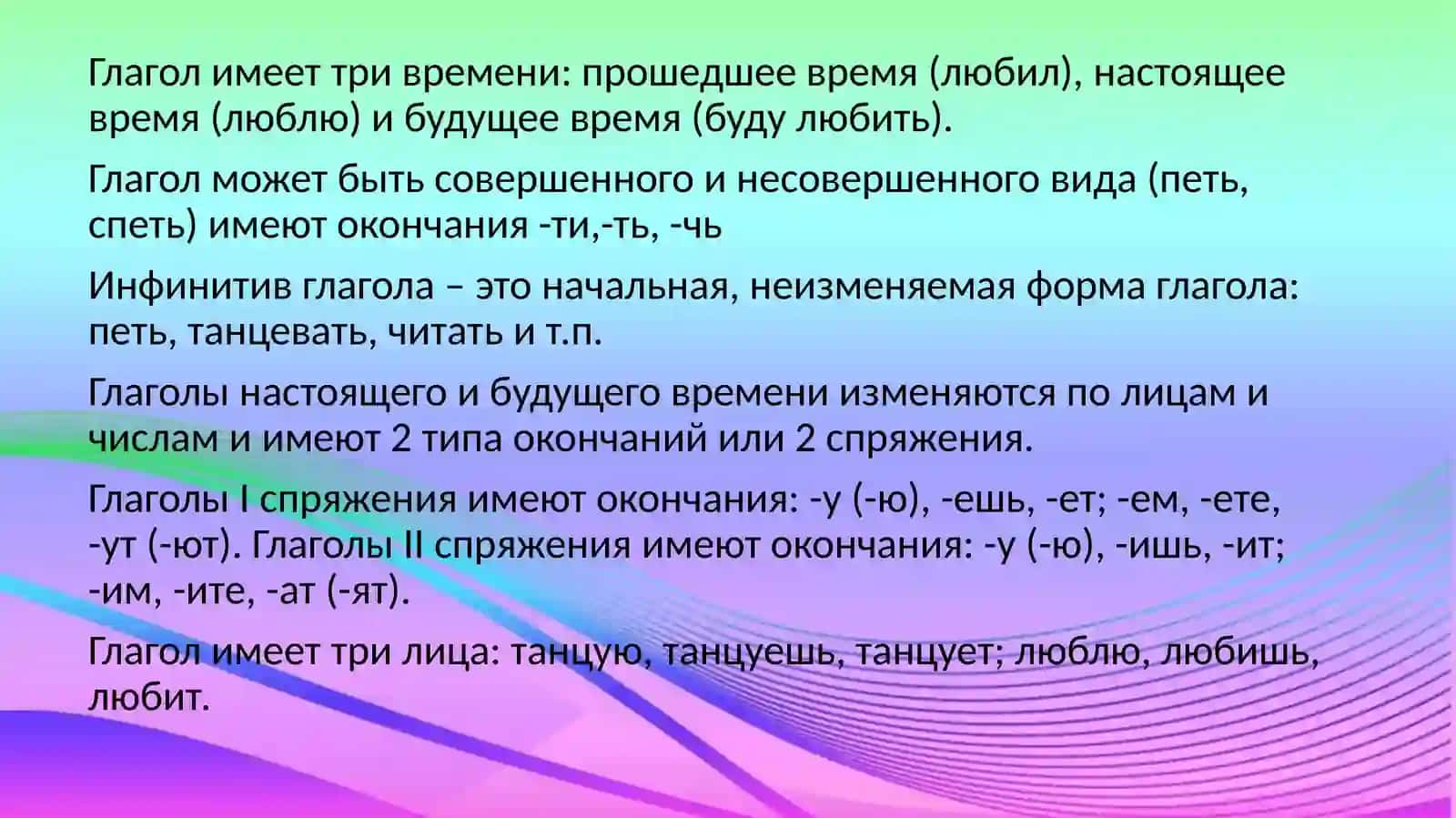 Грамматическая тема: Глагол 3