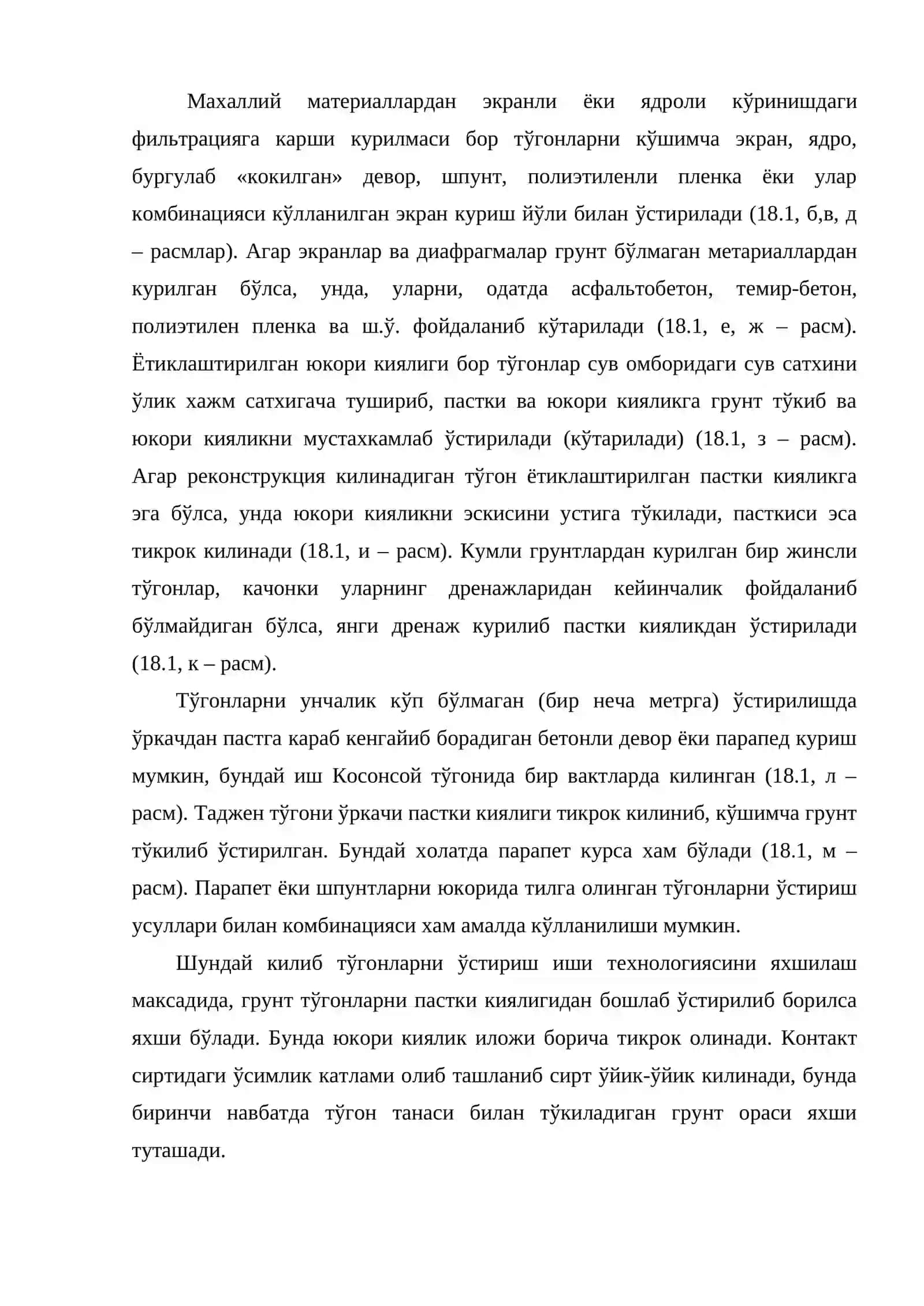 Гидротехника иншоотларини реконструкция килиш 3