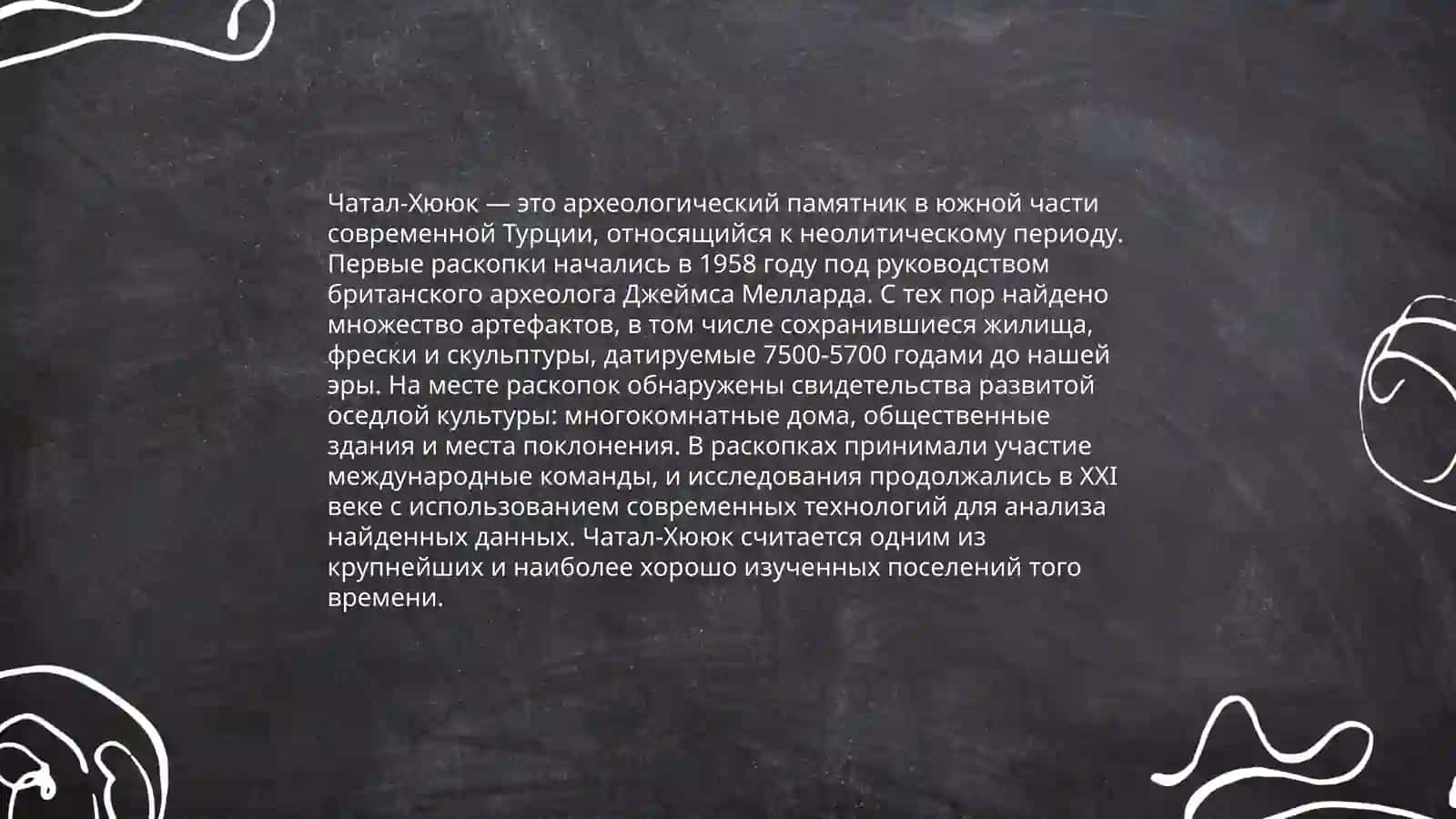 Археологическое исследование Чатал-хююк 3