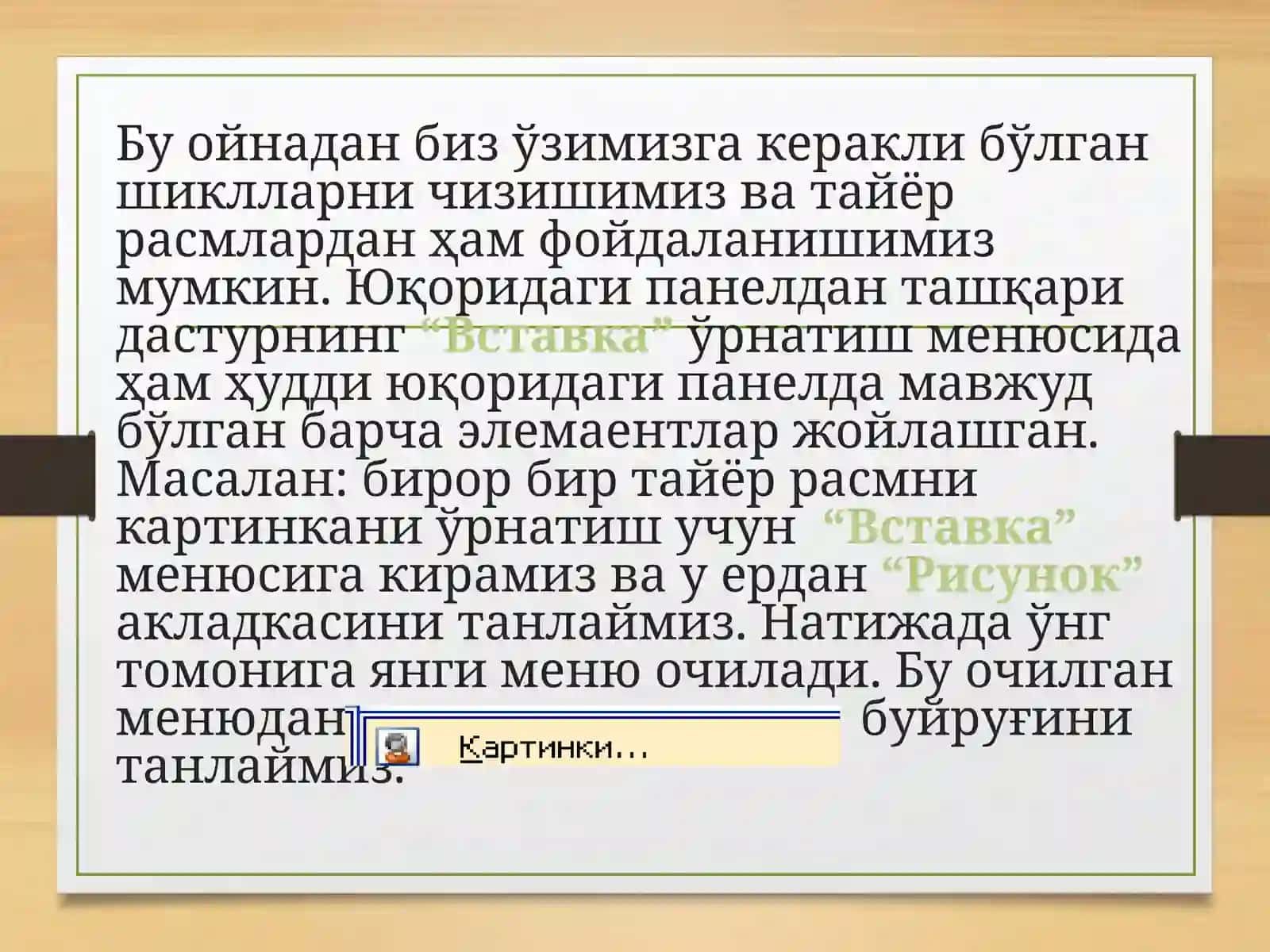 Матнли ахборотларда расм чизиш ва формула ёзиш 3
