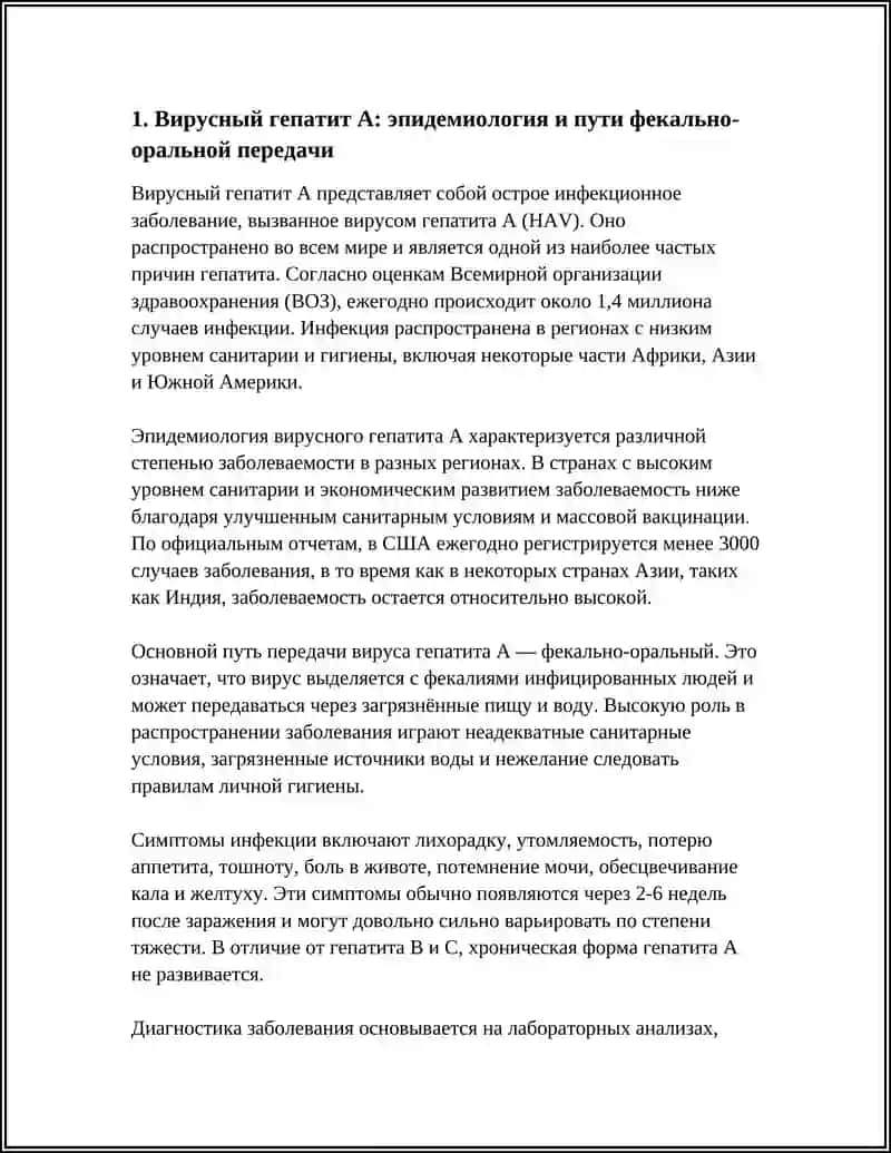 ВИРУСНЫЕ ГЕПАТИТЫ 3