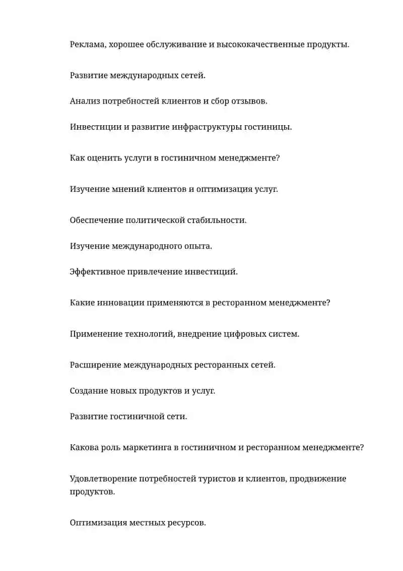 Управление гостиницей и рестораном 3