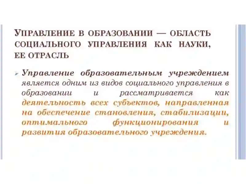 основы управления 3