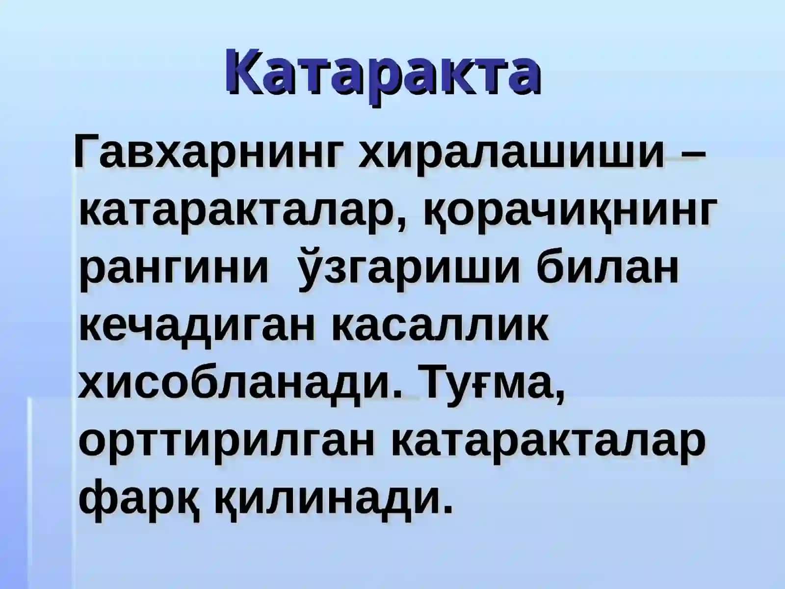 Гавхар касалликлари 3