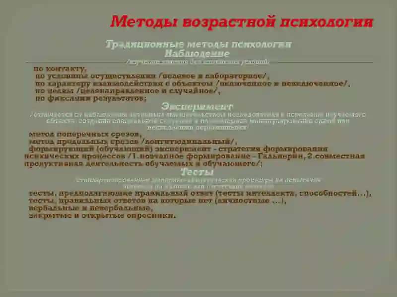 Возрастная психология 3