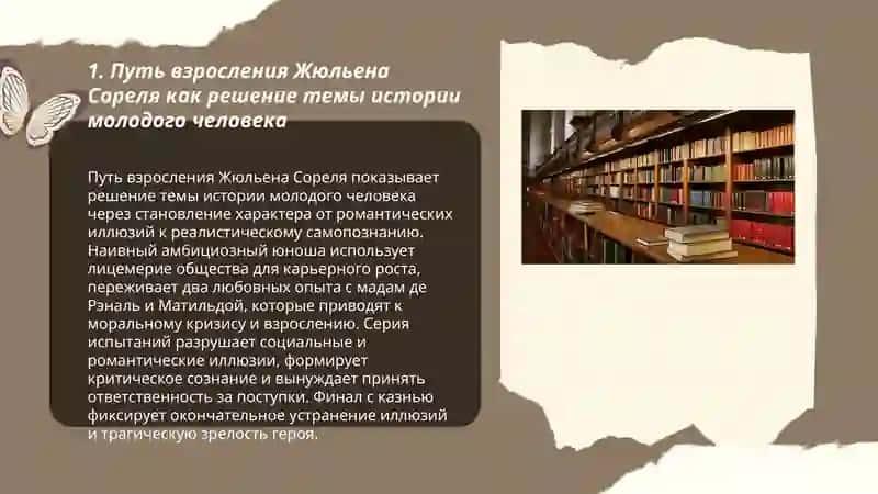 Красное и Чёрное 3