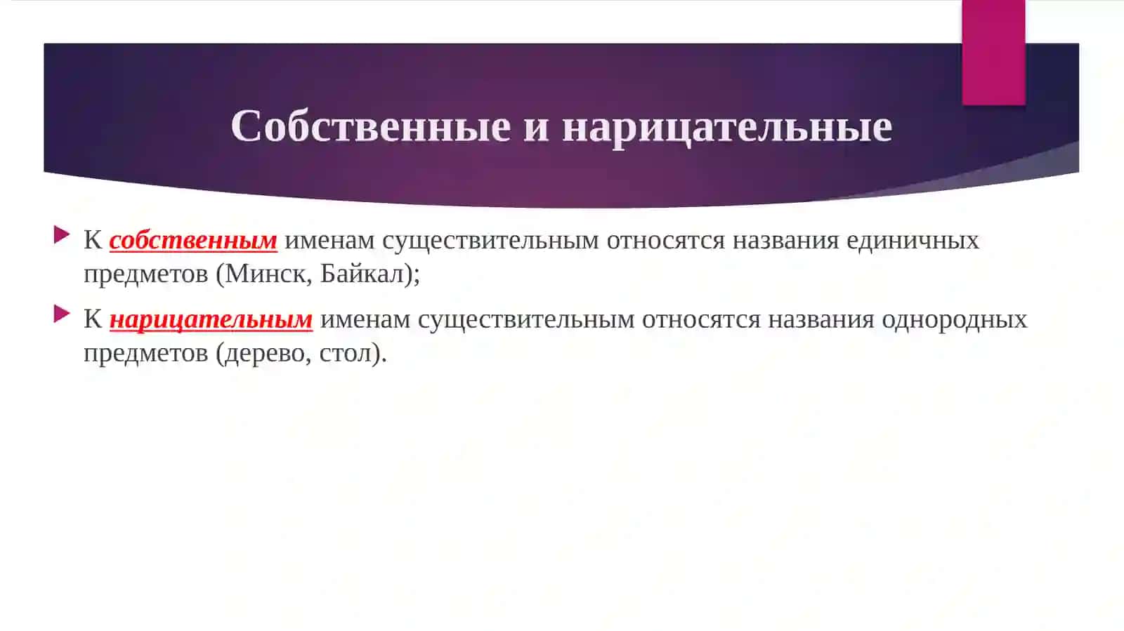 Имя существительное 3