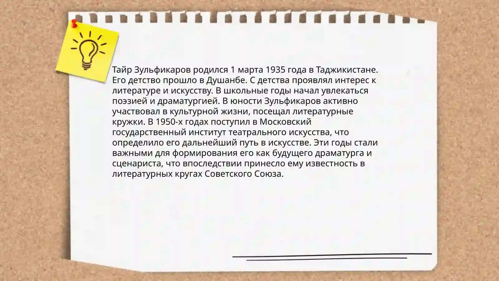 Творчество Т.Зульфикарова.Биография 3