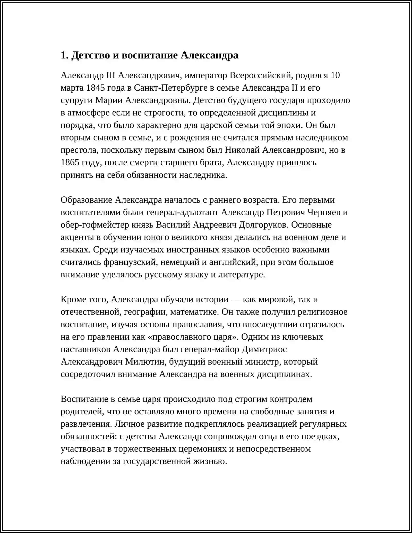 ПОХОДЫ АЛЕКСАНДРА МАКЕДОНСКОГО 3