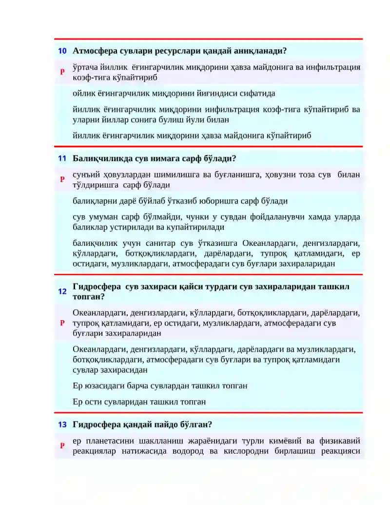 Сув истеъмол хажмини аниқлашга доир масалалар 3