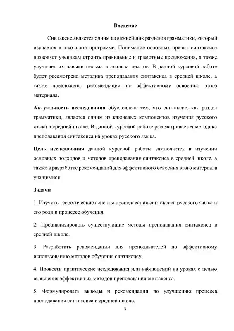 Методика преподавания синтаксиса в средней школе 3