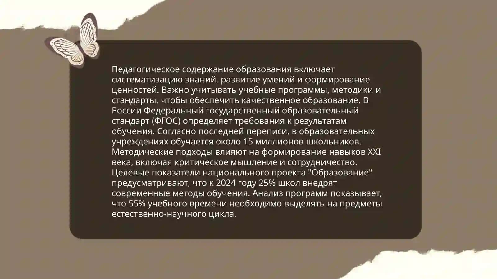 Педагогическое содержание образования 3