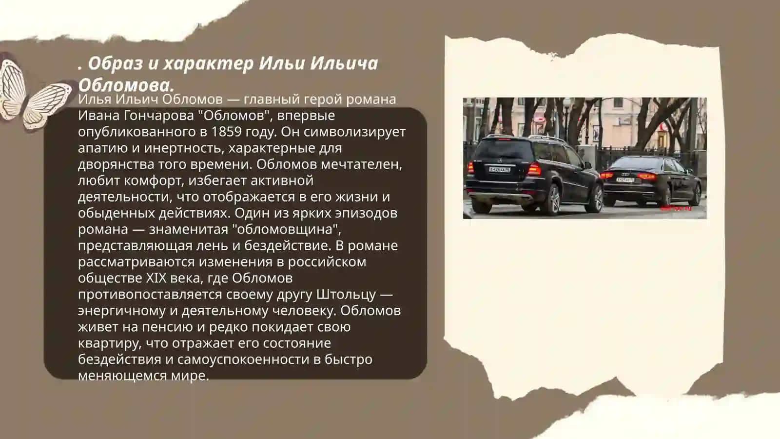 Роман "Обломов"да “кўпчилик одам” тури 3