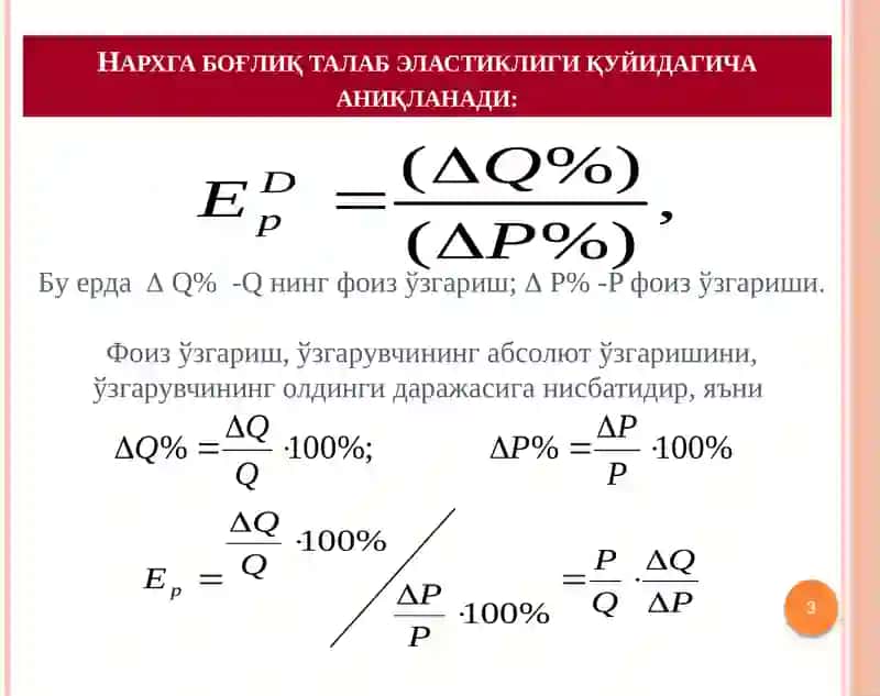 Талабватаклифэластиклиги 3