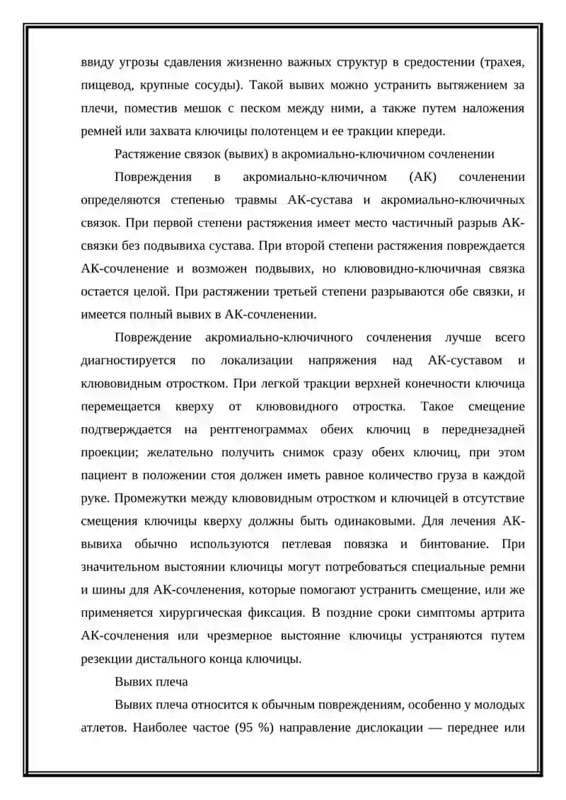 Боевые травмы плечевого пояса 3