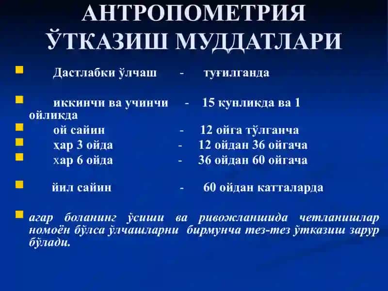 Жисмоний ривожланишни баҳолаш. antropometriya 3