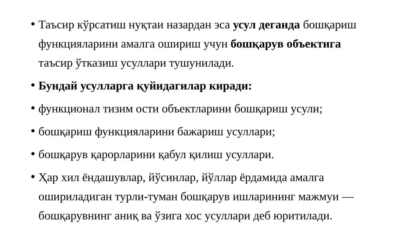 Бошқарув усуллари 3