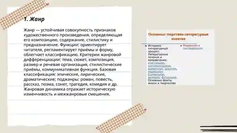 Жанр 3