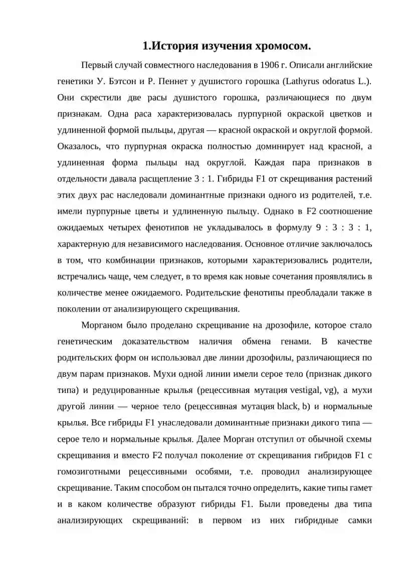 Сцепление и кроссинговер 3