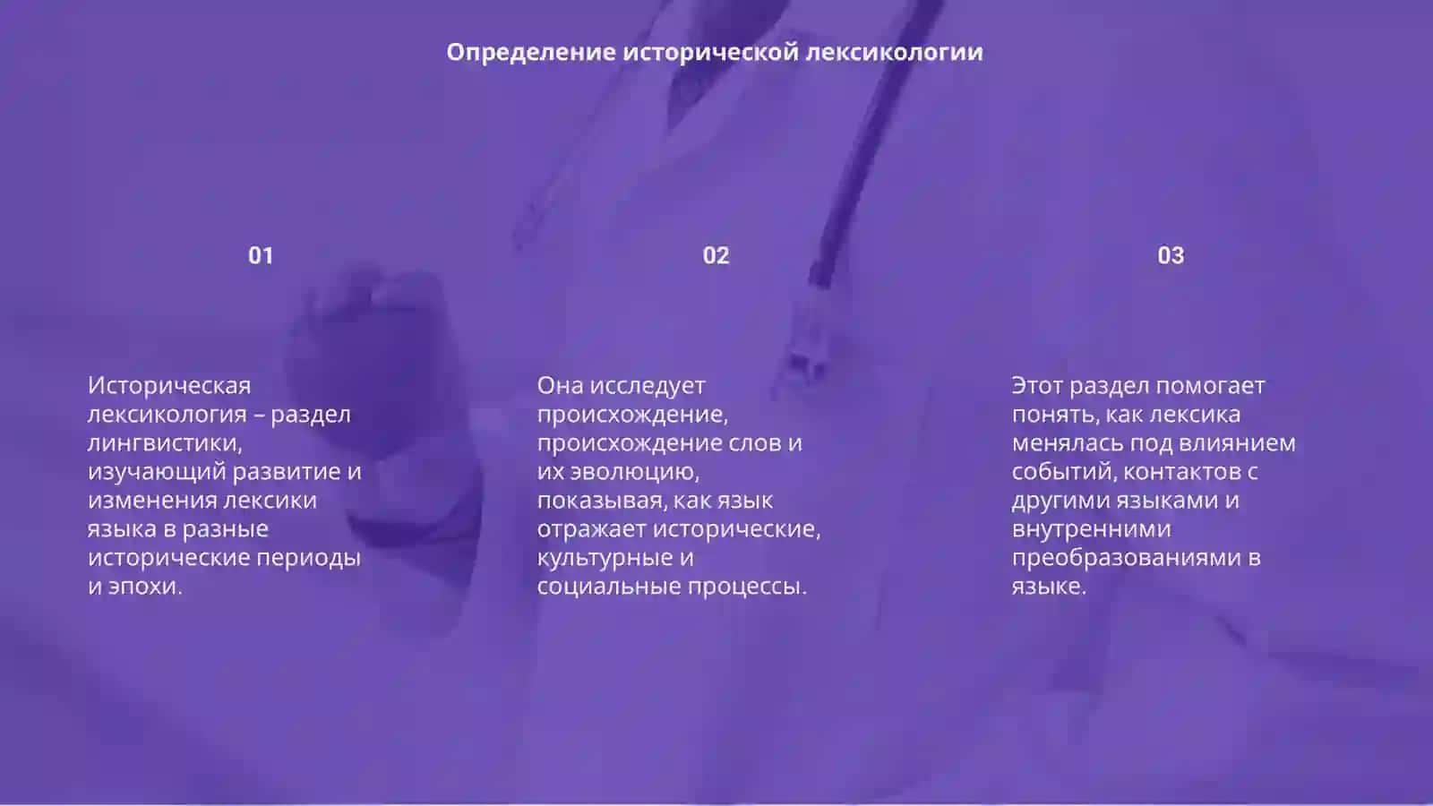 Историческая лексикология 3