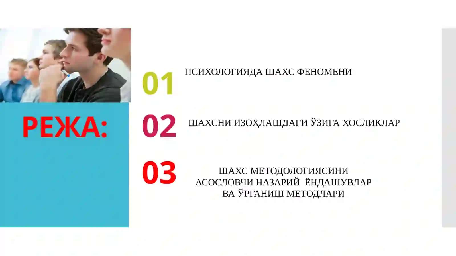 Шахс психологиясининг методологик принциплари 3