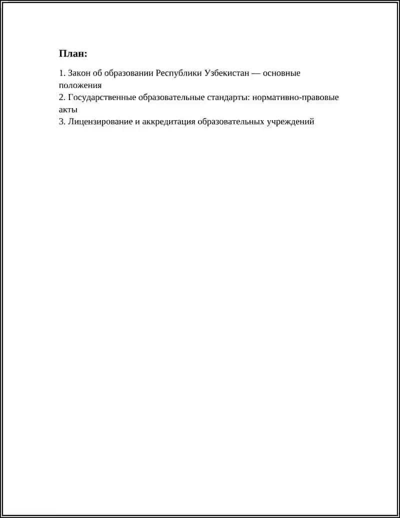 ОБРАЗОВАНИЕ В УЗБЕКИСТАНЕ (НОРМАТИВНЫЕ АКТЫ) 3