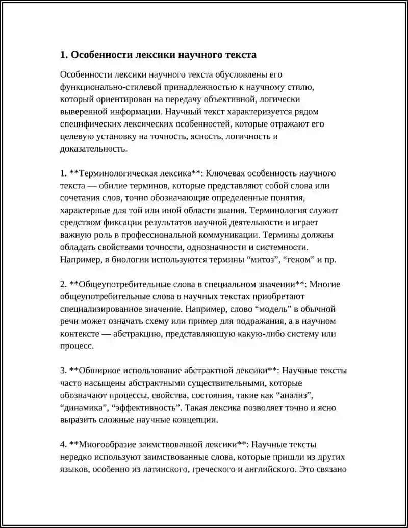 ЯЗЫК И СТИЛЬ НАУЧНОГО ТЕКСТА 3
