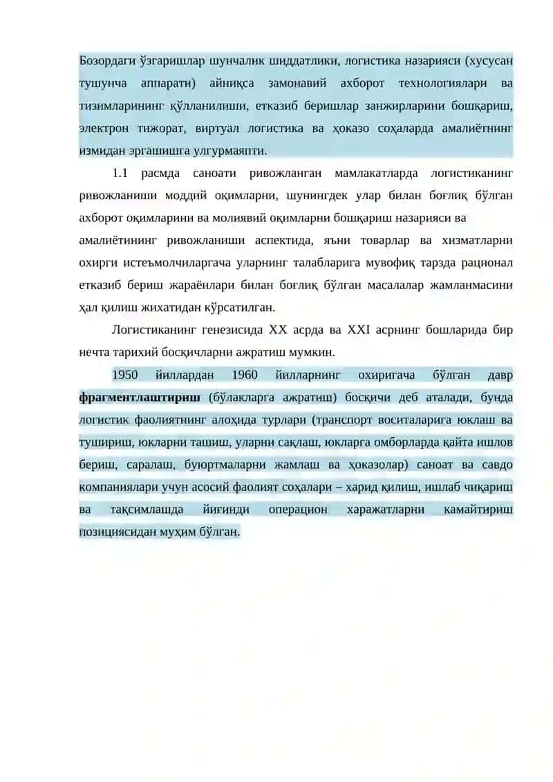 Логистика 3